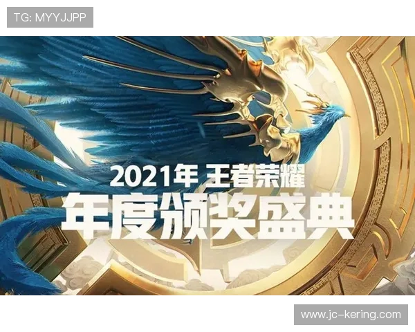 《王者荣耀》跨界合作盛典，冠军队伍争夺荣耀宝座！，2021年王者荣耀合作